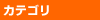 �J�e�S���[