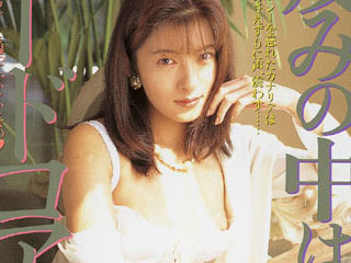 大倉由希恵